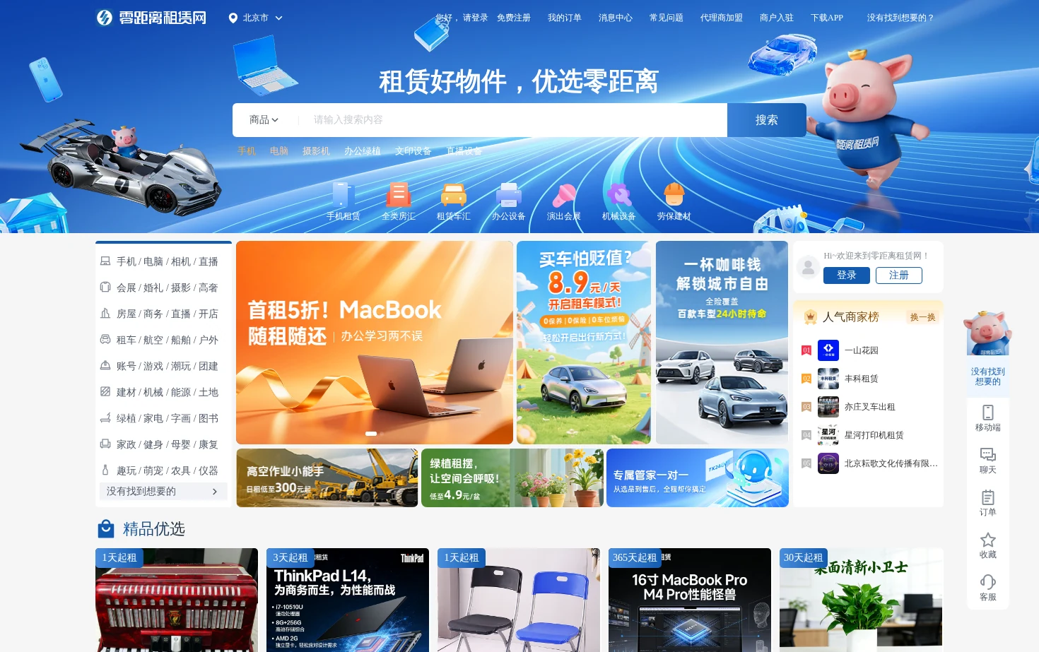 零距离租赁网 页面快照